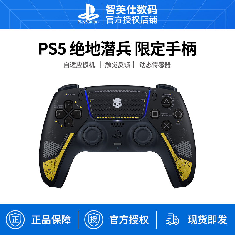 顺丰包邮 索尼国行PS5手柄 绝地潜兵2限定版 DualSense无线控制器 PlayStation5原装游戏手柄无线蓝牙电脑PC
