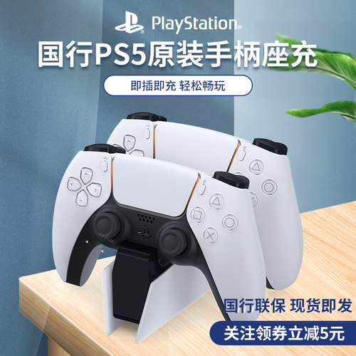 索尼ps5手柄座充原装手柄充电器