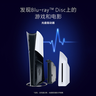 国行现货 索尼PS5 PlayStation5轻薄版 PS5光盘驱动器 Slim光驱驱动器