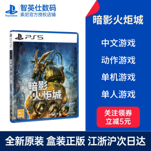 Sony/索尼 PS5/PS4游戏 暗影火炬城 国行游戏光盘 PlayStation 5柴油朋克银河恶魔城 兔子雷德