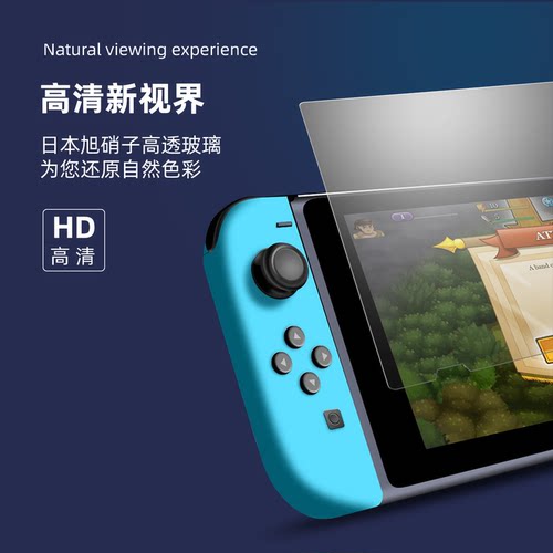 任天堂Switch NS钢化膜 屏幕膜 屏幕保护膜 9H高硬度高清防蓝光