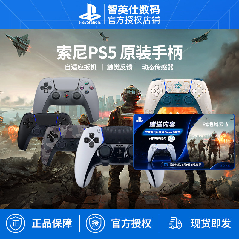 索尼国行PS5原装游戏手柄 限定版DualSense无线控制器30周年纪念版 精英PC电脑送steam战地6