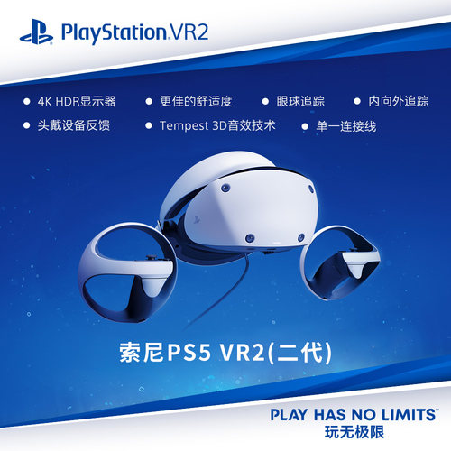 PS5专用国行PSVR2虚拟现实头盔