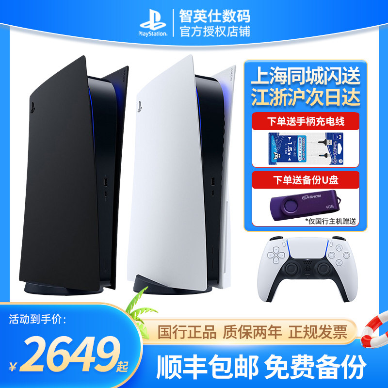索尼sony国行PS5主机PlayStation战神5 艾尔登法环家用蓝光电视游戏机港版日版光驱版数字版官方旗舰怎么样,好用不?