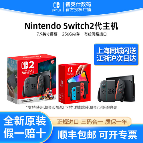 任天堂switch2马车同捆游戏机