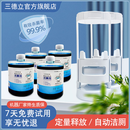 三德立自动马桶清洁剂除臭