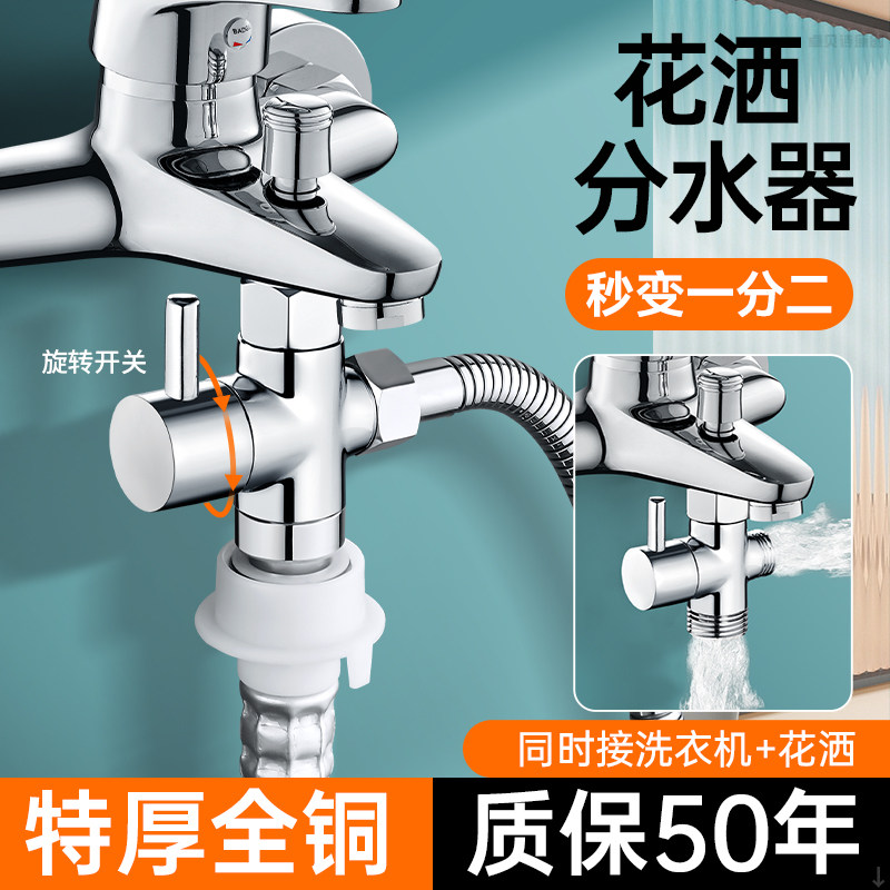 混水阀花洒分水器水龙头一分二接头热水器一进二出三通分水阀通用