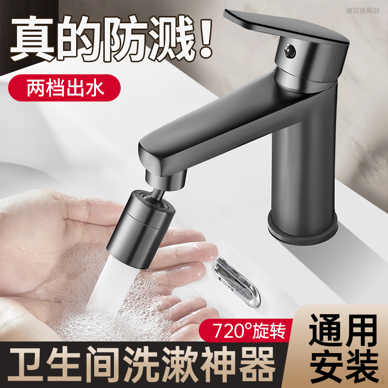 化妆室水龙头延伸器防溅水神器洗脸盆万向通用套嘴出水口嘴起泡器