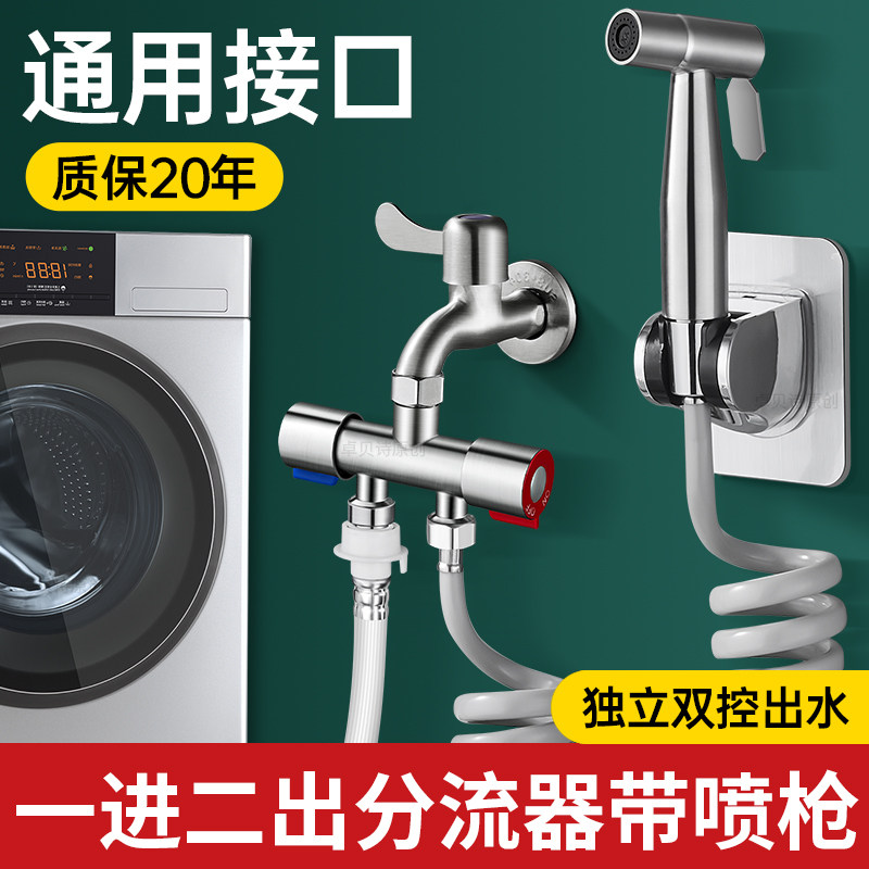 洗衣机水龙头一分二接头带喷枪专用三通分水阀一进二出分流器双用