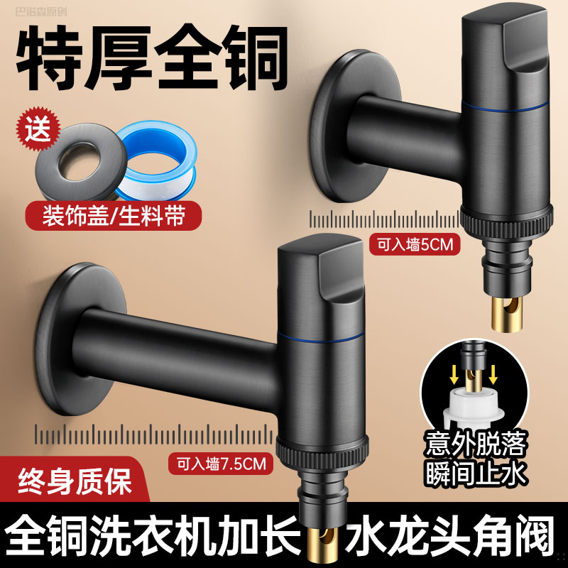 全铜加长洗衣机水龙头专用角阀滚筒自动止水阀卡扣式4分水嘴接头