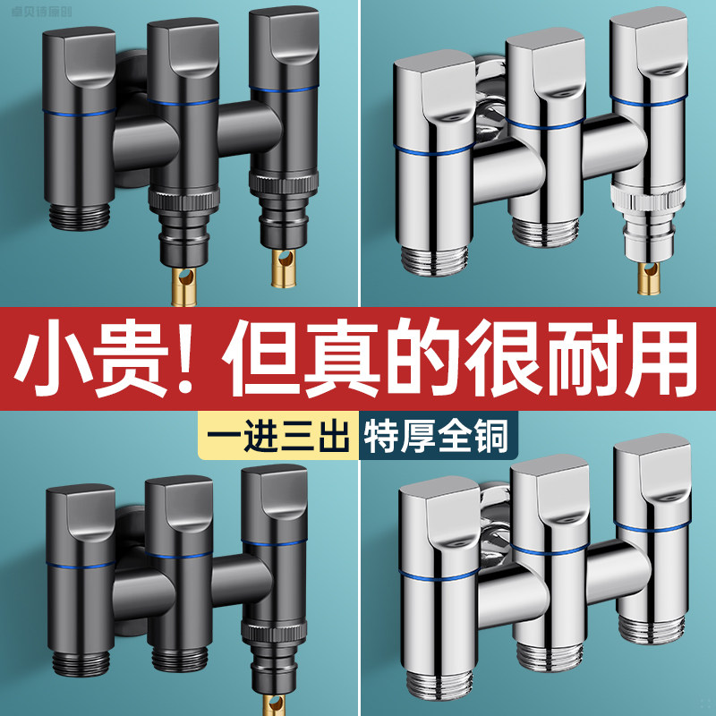 全铜洗衣机水龙头一进三出三控角阀专用多功能自动止水四通分水阀