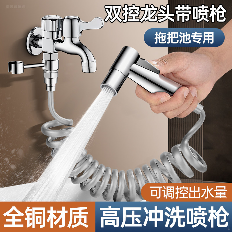 全铜阳台拖把池水龙头带喷枪化妆室厕所入墙式高压冲洗水枪二合一