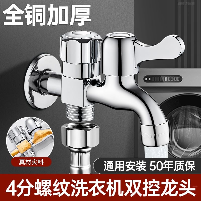 四分螺纹洗衣机水龙头专用一进二出双控双开双出一分二转接头两用