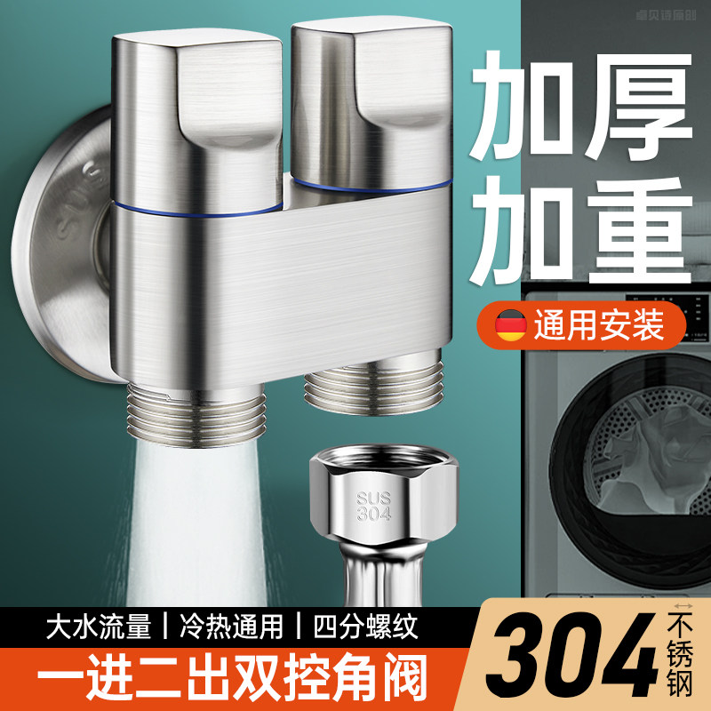不锈钢一进二出角阀大流量三角阀双控水龙头三通分水阀双出水家用