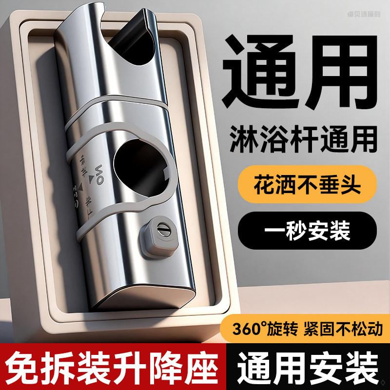 九牧王免拆管花洒升降杆固定座