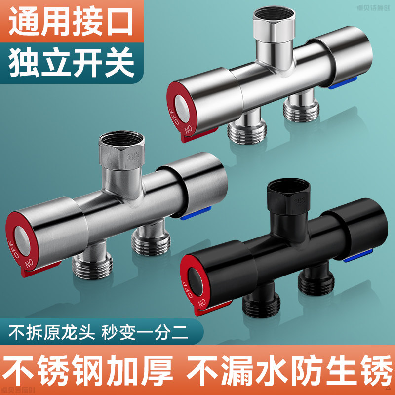 304不锈钢水龙头一分二接头洗衣机一进二出三通分水阀双切分水器