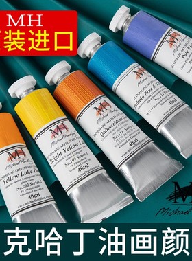 麦克哈丁油画颜料英国原装进口麦克哈丁MichaelHarding手工油画颜料艺术家级油画颜色40ml专业油画创作颜色