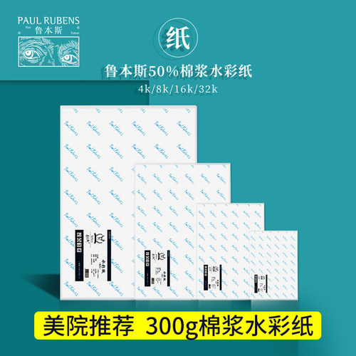 鲁本斯星空水彩纸50%棉浆加厚