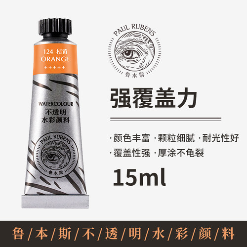 不透明水彩单支补色覆盖力强