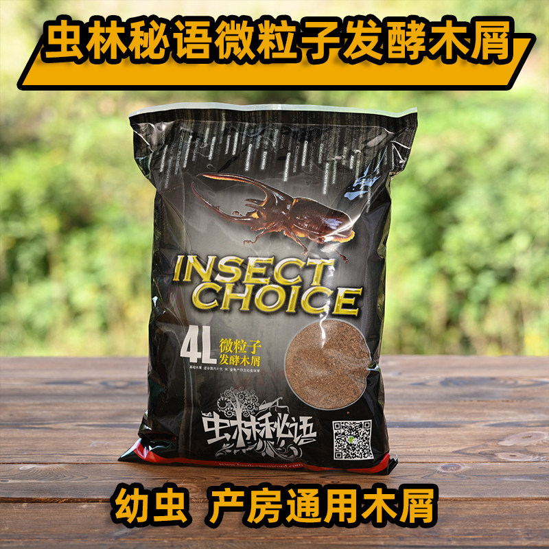 虫林微粒子发酵木屑甲虫浅度木屑腐殖土幼虫食材锹甲产房介质