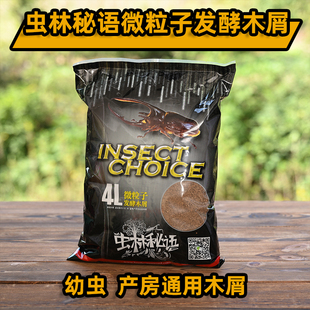 虫林微粒子发酵木屑甲虫浅度木屑腐殖土幼虫食材锹甲产房介质