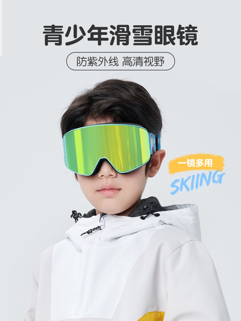 乐凯奇儿童滑雪镜防雾双层青少年柱面变色防风护目镜滑雪眼镜装备