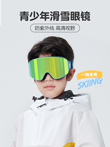乐凯奇儿童滑雪镜防雾双层青少年柱面变色防风护目镜滑雪眼镜装备
