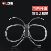 乐凯奇滑雪眼镜近视适配器可调节滑雪镜蝴蝶镜通用防雾雪镜护目镜