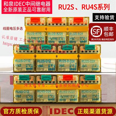 正品和泉中间继电器RU2S-D24 RU4S-D24 -A220 DC24V 220V -C