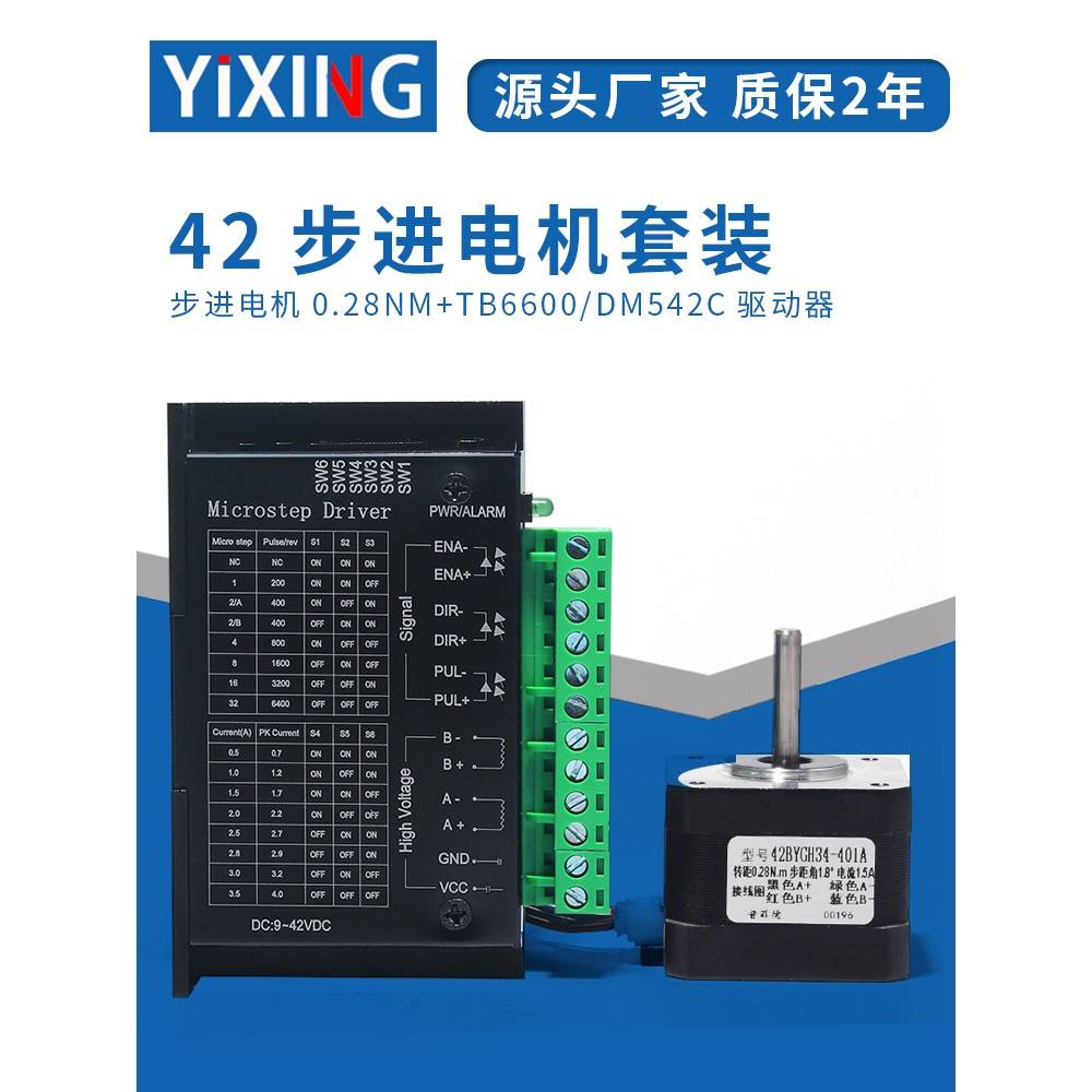 42步进电机套装0.28N/0.55N/0.7N/TB6600/大扭矩马达二相驱动器4A