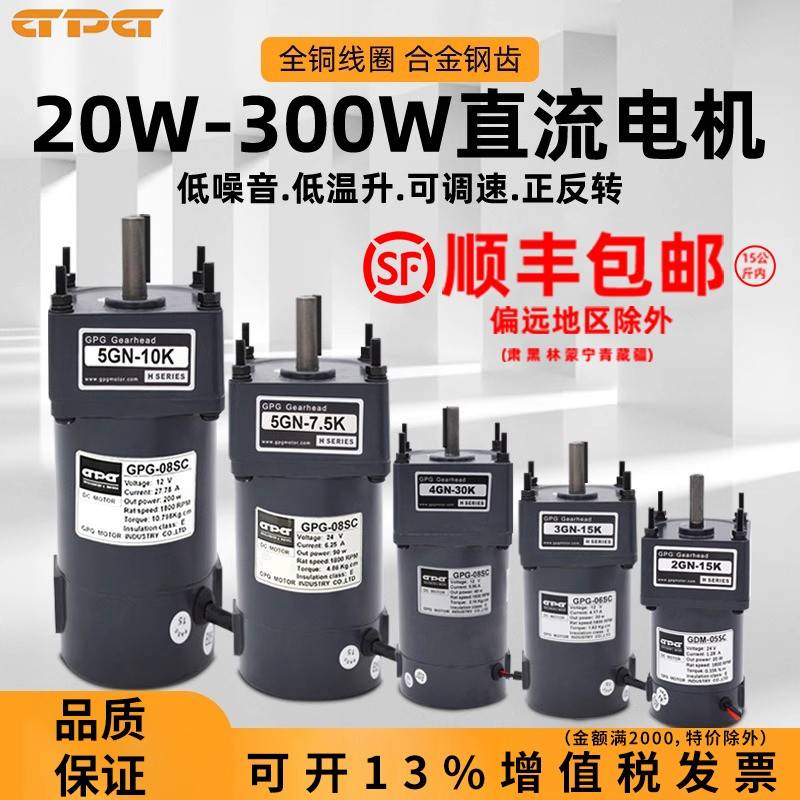 GPG24V直流减速电机一体变速马达20W-300W调速马达煞车DC12v