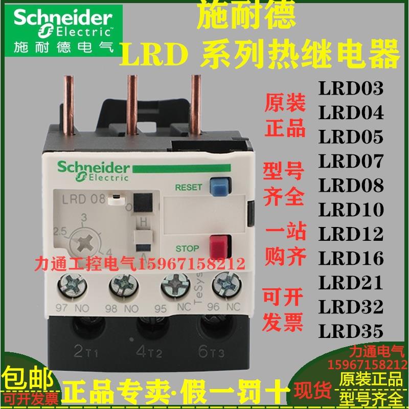 施耐德热继电器热过载保护器 LRD05C06C07C08C10C14C02C21C22C32C 五金/工具 低压接触器 原图主图