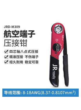 手动四芯轴冷压接工具JRD-M309 哈丁端子0.8-8平方导线冷压线钳子