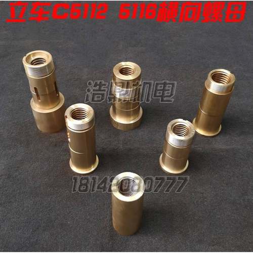 齐齐哈尔飞达岳阳瓦房店C5112A C5116A/55104立车横向螺母梁丝杆