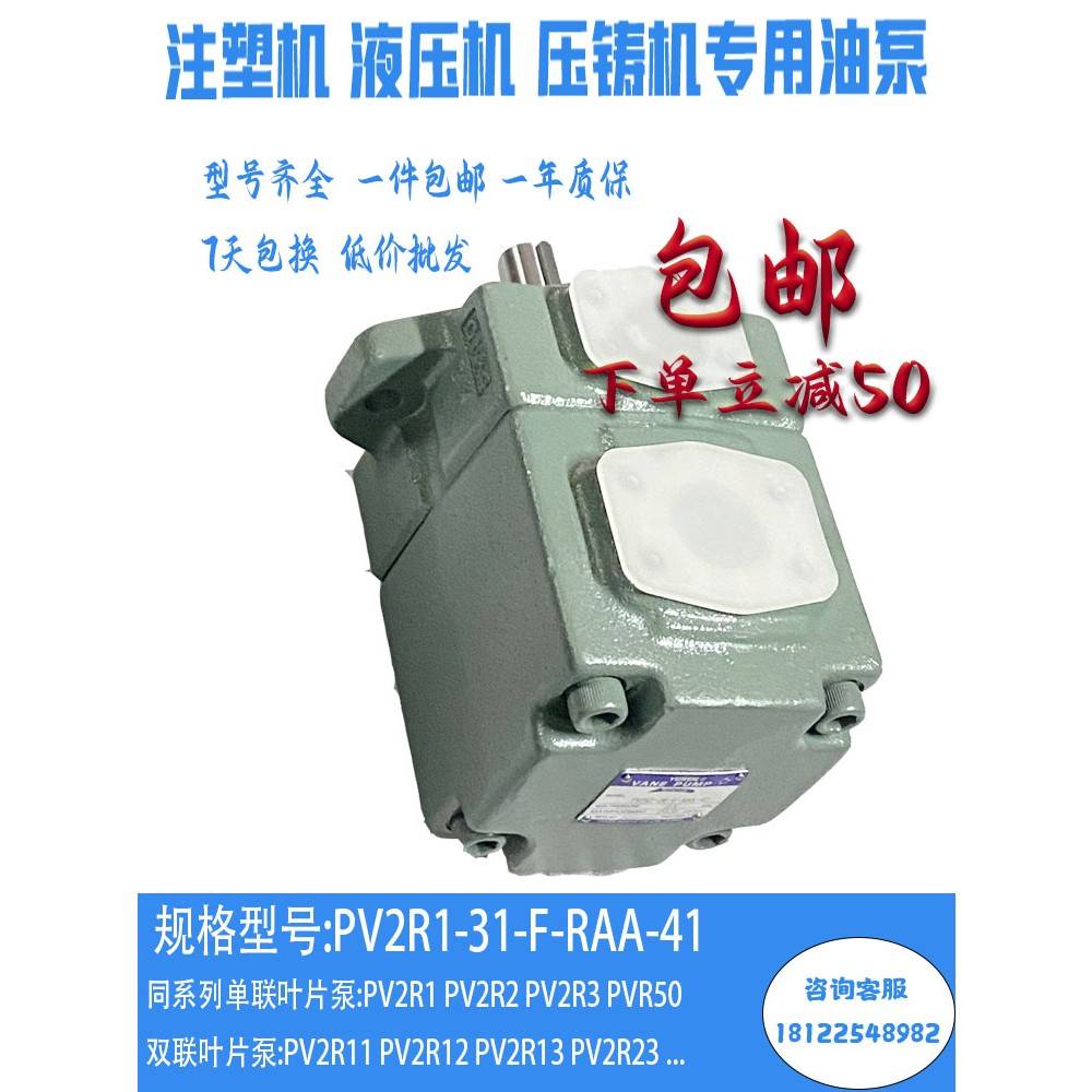油研叶片泵PV2R3-76/85/94/108/116/125-F-RAA-31注塑机油泵PV2R4