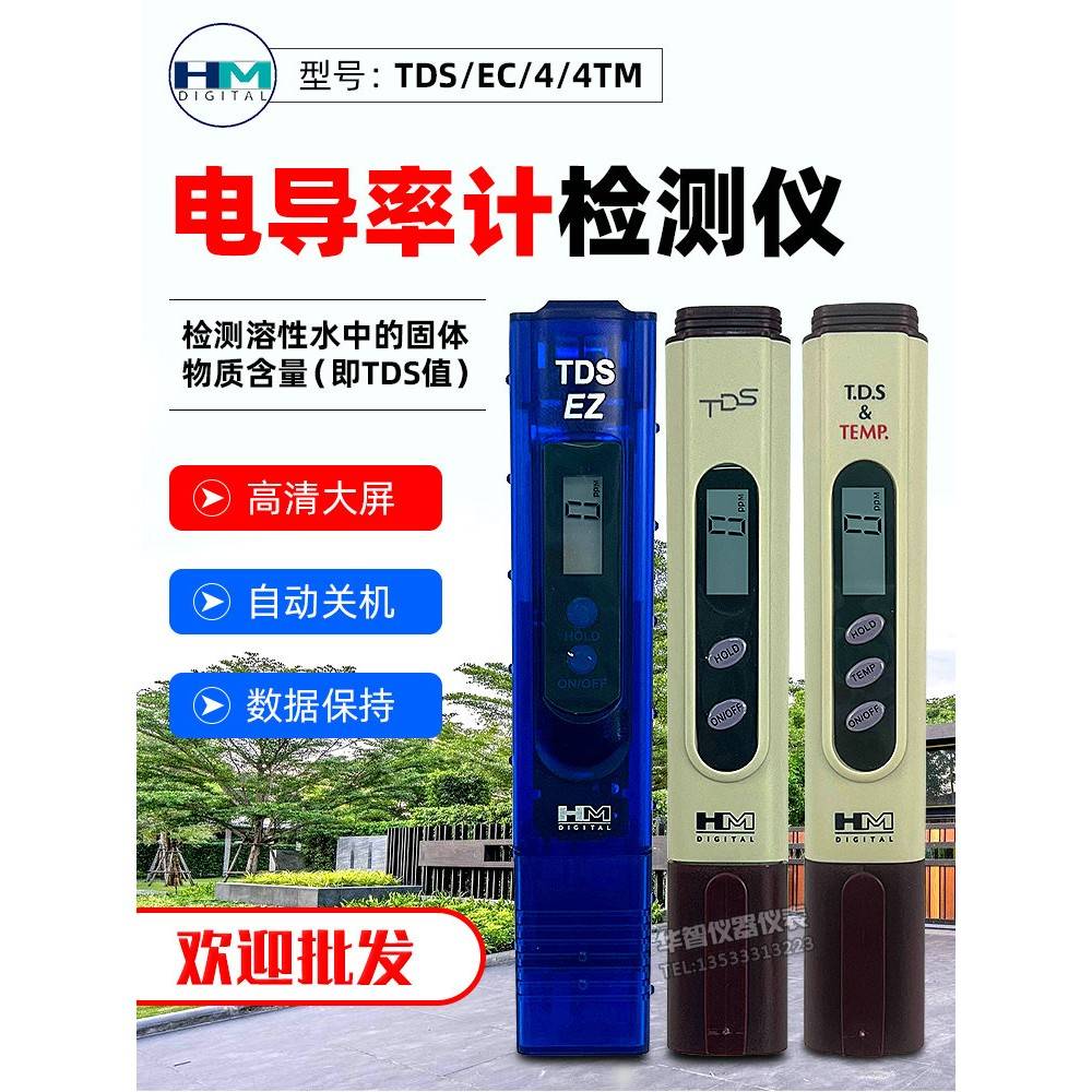 韩国HM新款TDS水质检测笔TDS-4净水机直饮水鱼缸泳池水质测试笔