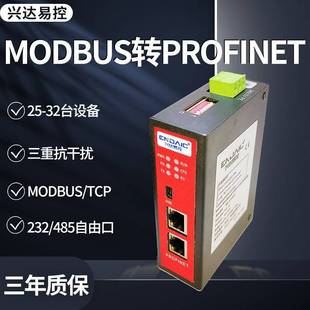 modbusRTU转Profinet/TCP/RS232/485/Profibus/EtherCAT/Can/IP