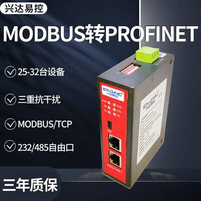 modbusRTU转Profinet/TCP/RS232/485/Profibus/EtherCAT/Can/IP