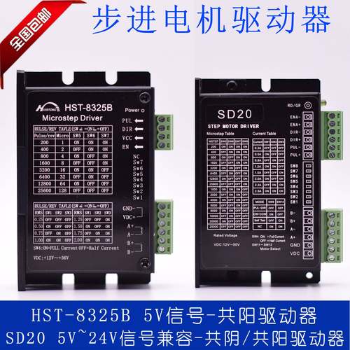 HST-8325B SD20 DM422C 20/28/35/42步进电机高性能2.0A驱动器