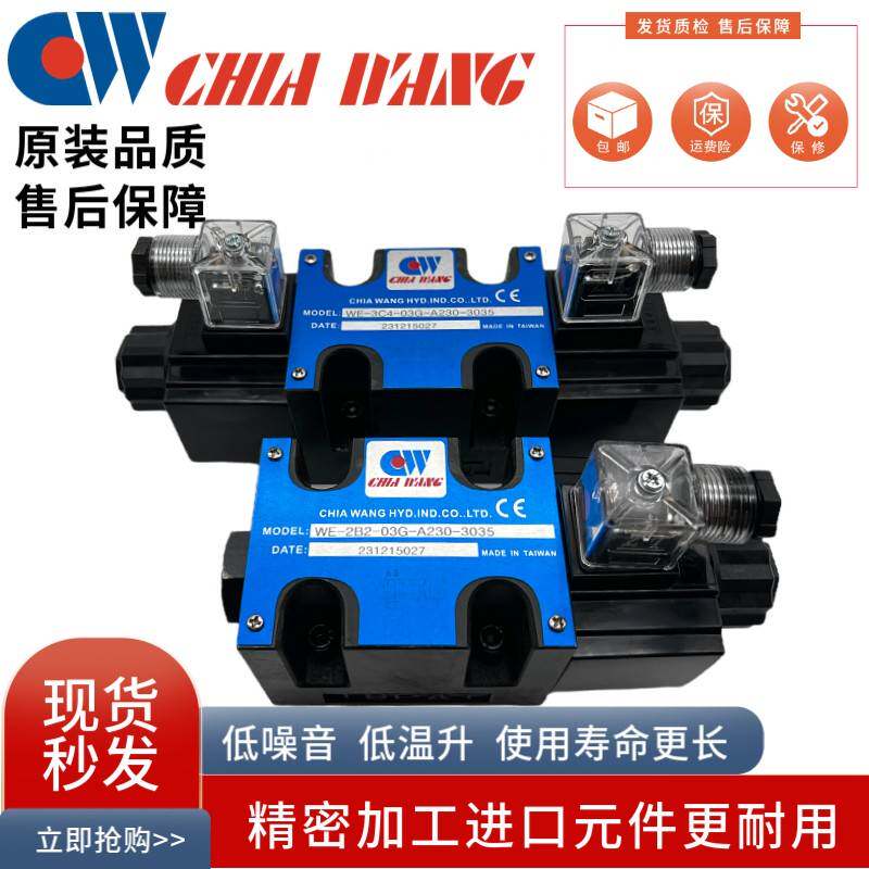 佳王WE-3C2-03G-D2-20 A230 A115 2B2A 3C6/4/5/11/6/3 CHIAWANG