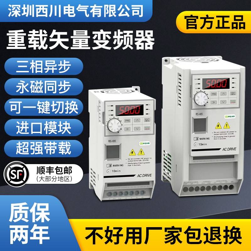 西川VFD变频器三相380V2.2/7.5/11KW单相220V变频调速器风机水泵