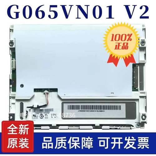 全新原装6.5寸G065VN01 V2 G065VN01 V0/V1 高亮液晶显示屏