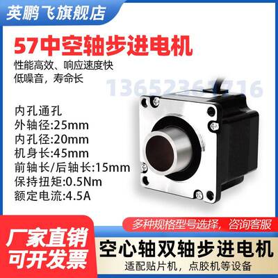 英鹏飞57空心轴中空通孔步进电机驱动套装双出轴贴片机点胶机马达