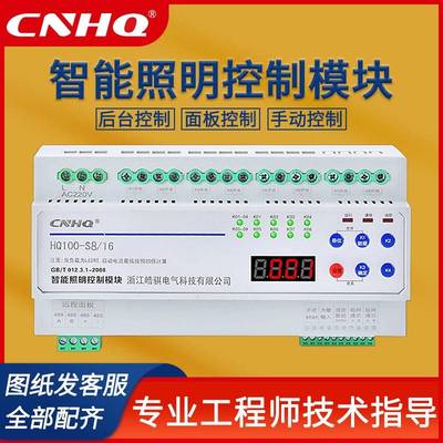 智能照明控制模块时控经纬度开关回路灯光控制器485通讯ModBusRTU