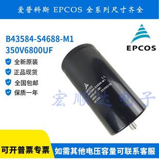EPCOS爱普科斯B43584-S4688-M1全新进口原装电解电容器350V6800UF