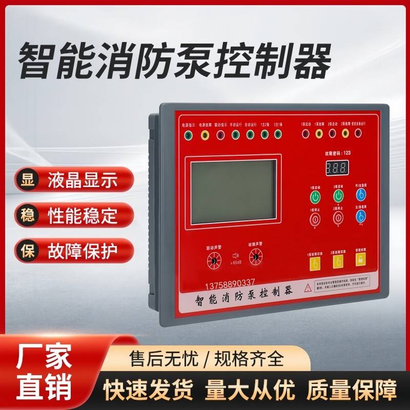 智能消防电气水泵控制设备装置直启星三角一用一备自动巡检控制器
