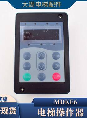 电梯操作器MDKE6电梯服务器3000+调试标准器万能协议适用于默纳克