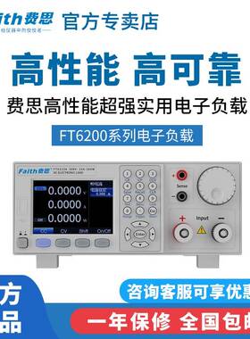 费思直流电子负载FT6211A/FT6212A/FT6213A/FT6214A/FT6212A+