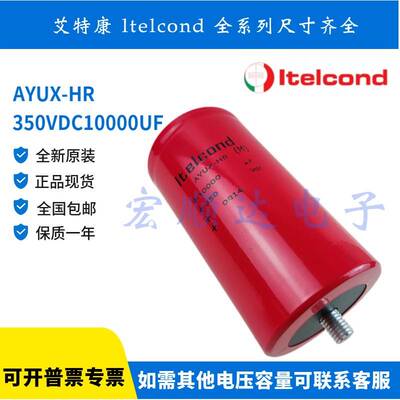 艾特康 ltelcond 350V10000UF 350VDC 全新原装进口 铝电解电容器