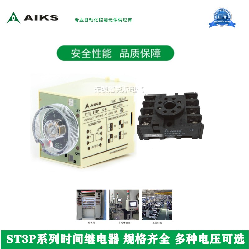 爱克斯ST3PA系列时间继电器支援ACDC电压选择 温州在地配送服务